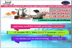 کارگاه آموزشی آشنایی با سامانه مدیریت یادگیری نوید ویژه اعضای هیات علمی